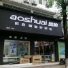 奧帥集成灶江西上饒萬年專賣店 (156播放)