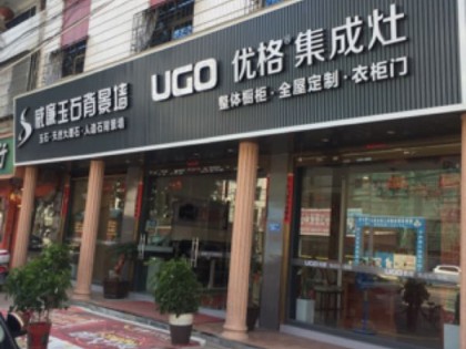 優(yōu)格集成灶福建莆田仙游專賣店