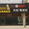 優(yōu)格集成灶江蘇如皋專賣店