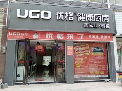 優(yōu)格集成灶湖南懷化麻陽專賣店