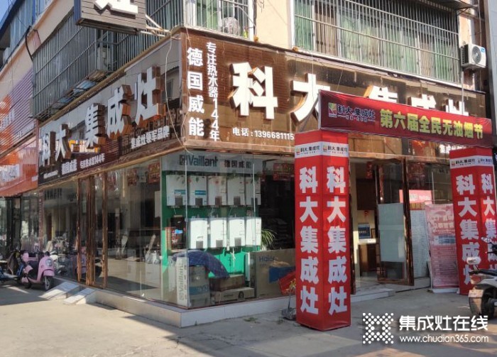 科大集成灶安徽阜南專(zhuān)賣(mài)店