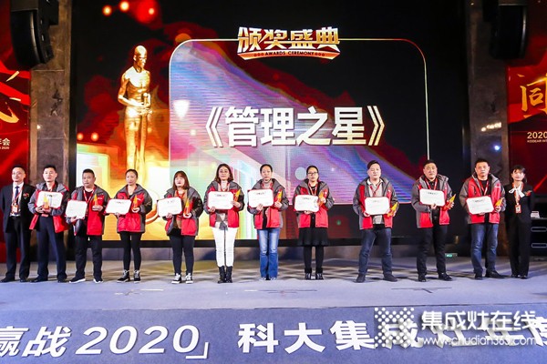 “同心贏戰(zhàn)2020”2020年科大集成灶全國優(yōu)秀經(jīng)銷商年會圓滿落幕頒獎典禮