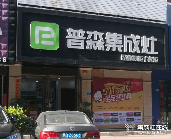 普森集成灶福建莆田專(zhuān)賣(mài)店