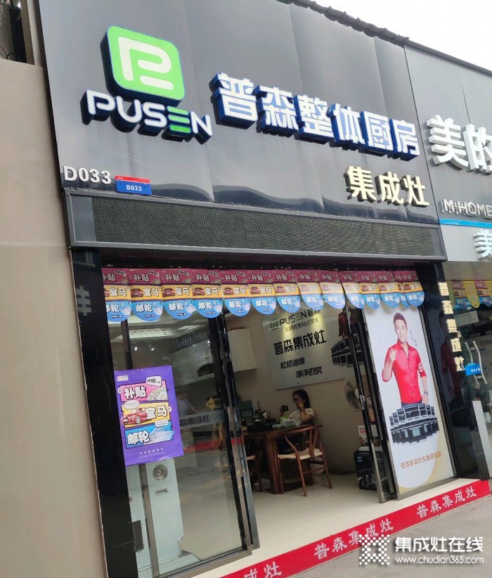 普森集成灶福建廈門(mén)專賣店