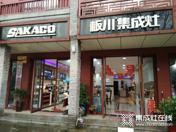 板川集成灶安徽潁上縣專賣店