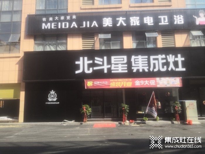 北斗星集成灶安徽臨泉專賣店