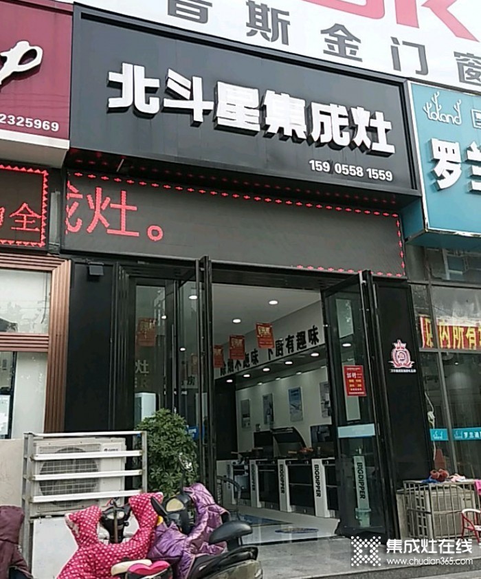 北斗星集成灶安徽阜陽(yáng)專賣店