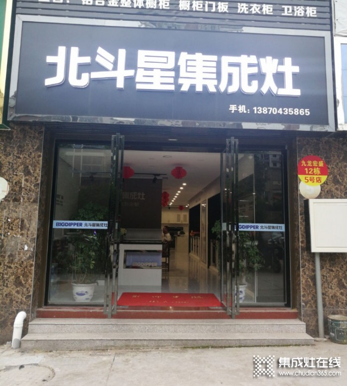 北斗星集成灶江西樂安縣專賣店