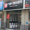 萬事興集成廚電安徽休寧縣專賣店