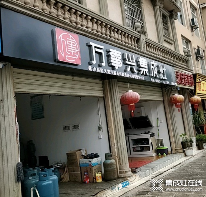 萬(wàn)事興集成灶云南紅河建水專賣店