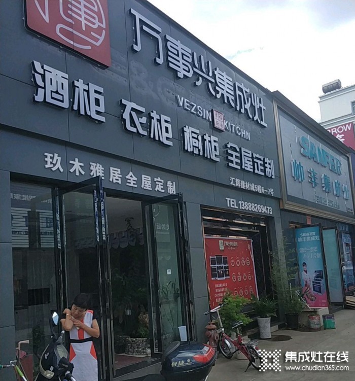 萬(wàn)事興集成灶云南宜良縣賣店