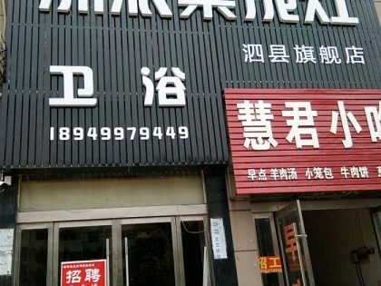 浙派集成灶安徽泗縣專賣店