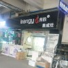 邦的集成灶安徽蕪湖專賣店