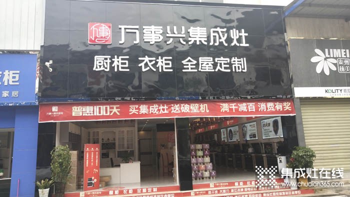 萬(wàn)事興集成灶云南昆明專賣(mài)店