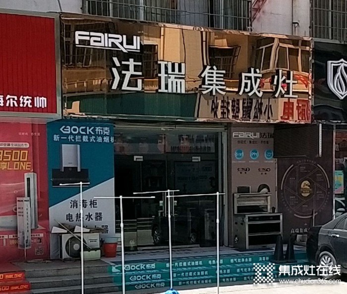 法瑞集成灶山西運城專賣店