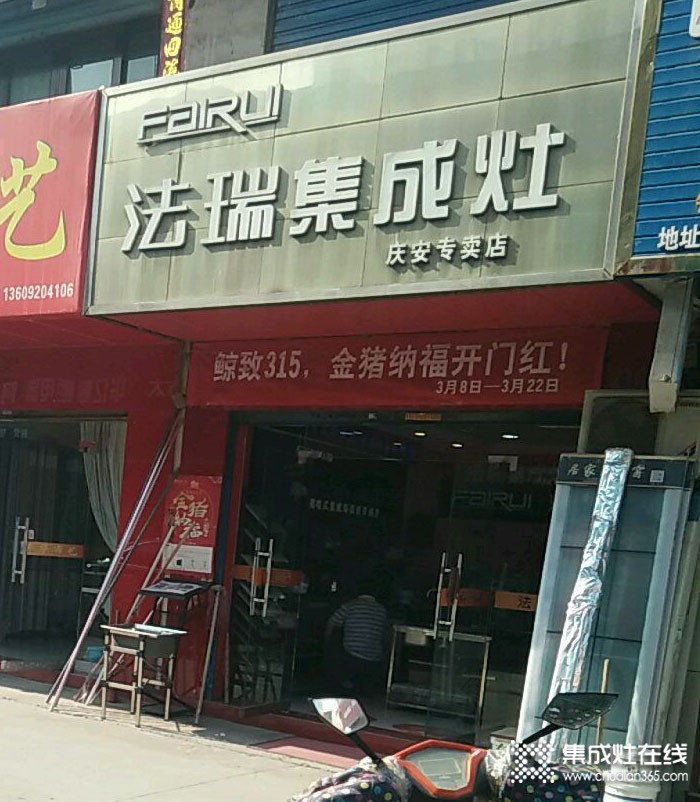 法瑞集成灶陜西西安專賣店