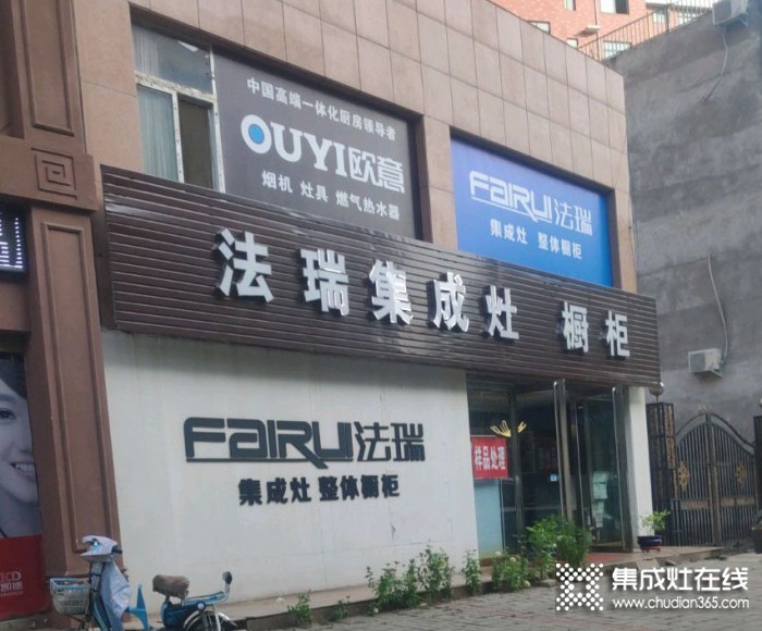 法瑞集成灶河南宜陽(yáng)縣專賣店