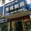 法瑞集成廚房河南駐馬店專賣店 (400播放)