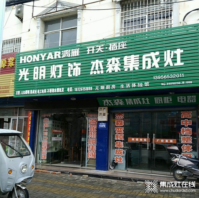 杰森集成灶安徽安慶專賣(mài)店