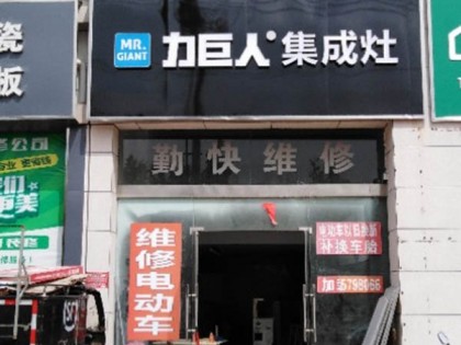 力巨人集成灶安徽宿州泗縣專賣店