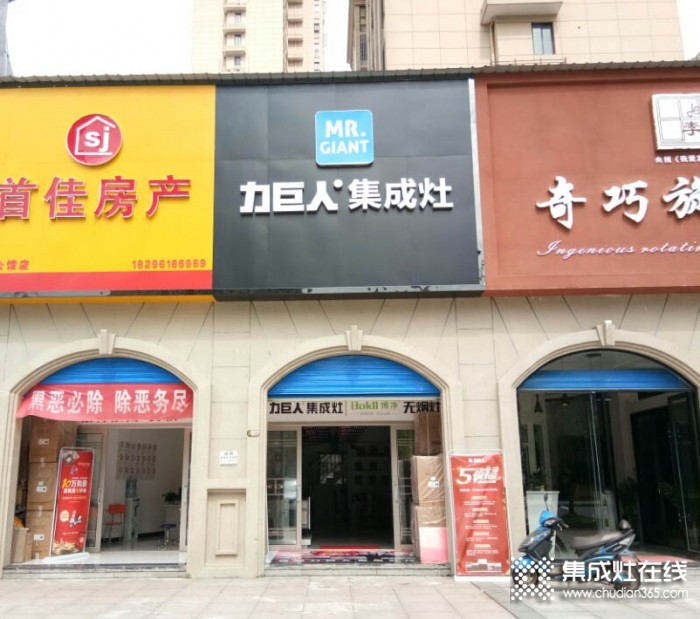 力巨人集成灶江西鷹潭專賣店