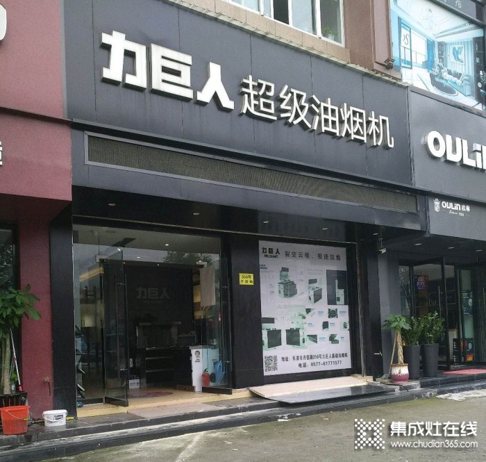 力巨人集成灶浙江樂清專賣店