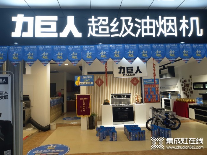 力巨人集成灶浙江椒江專賣店