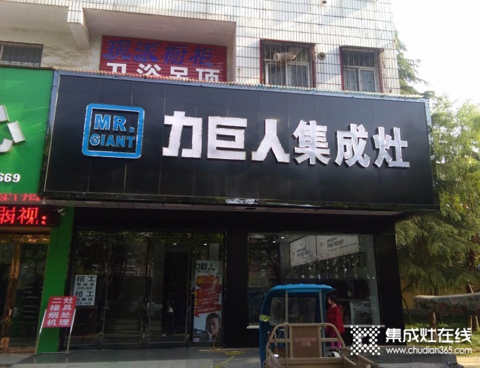 力巨人集成灶河南駐馬店專賣(mài)店