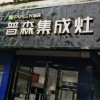 普森集成灶湖南長沙專賣店