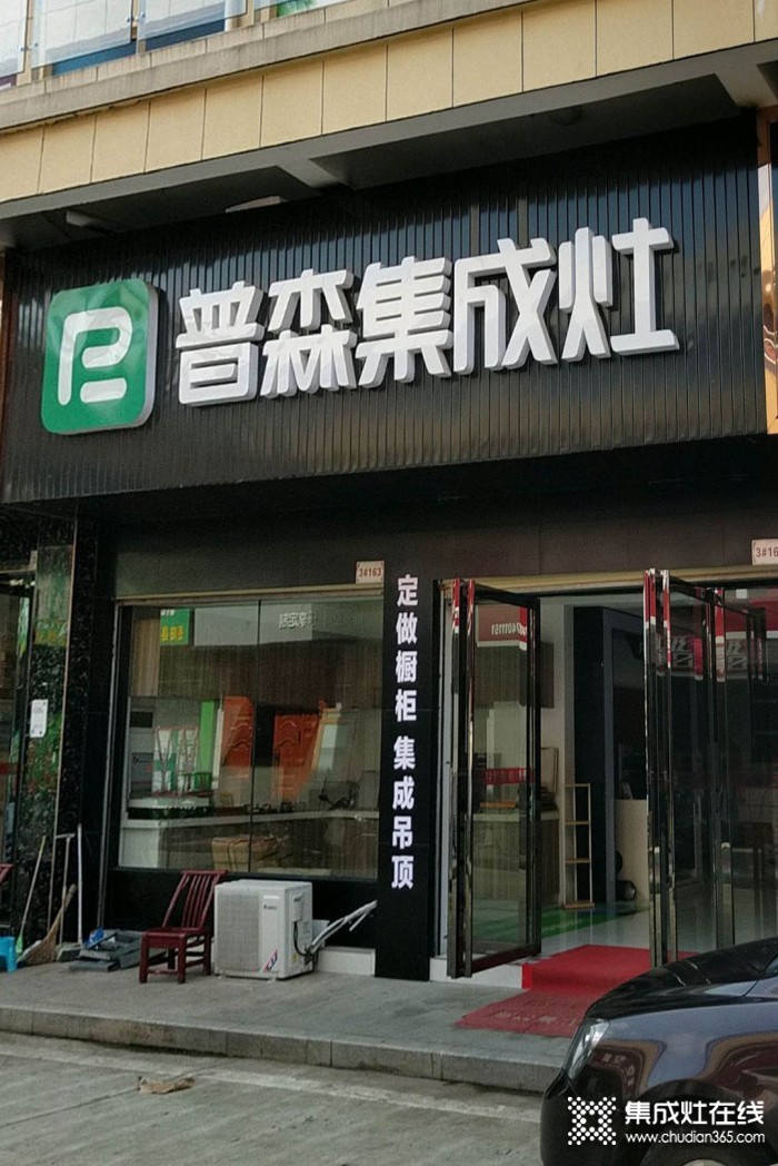 普森集成灶湖南岳陽(yáng)縣專賣店