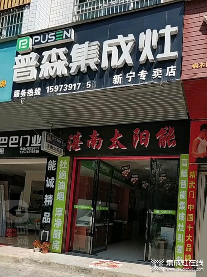 普森集成灶湖南新寧縣專(zhuān)賣(mài)店