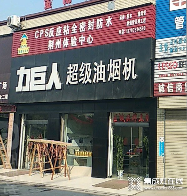 力巨人超級(jí)油煙機(jī)湖北荊州專賣店