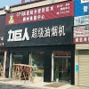 力巨人超級(jí)油煙機(jī)湖北荊州專賣店