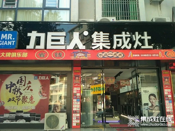 力巨人集成灶湖北崇陽(yáng)專賣店