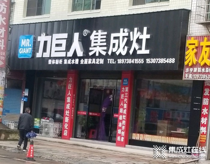 力巨人集成灶湖南新化縣專賣店