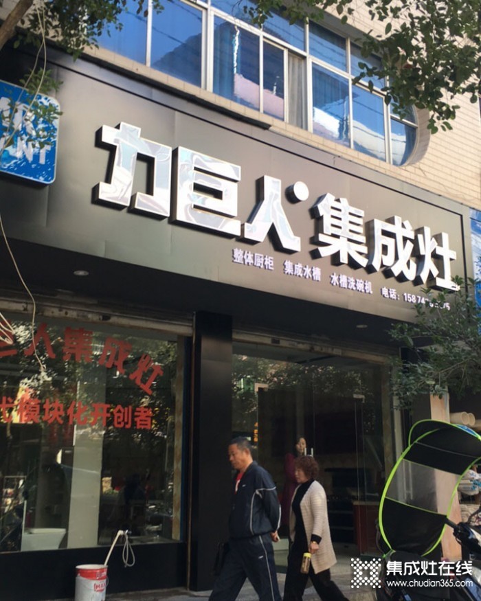 力巨人集成灶湖南龍山縣專賣店