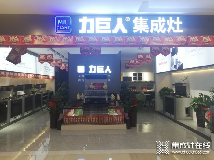 力巨人集成灶湖南吉首專賣店