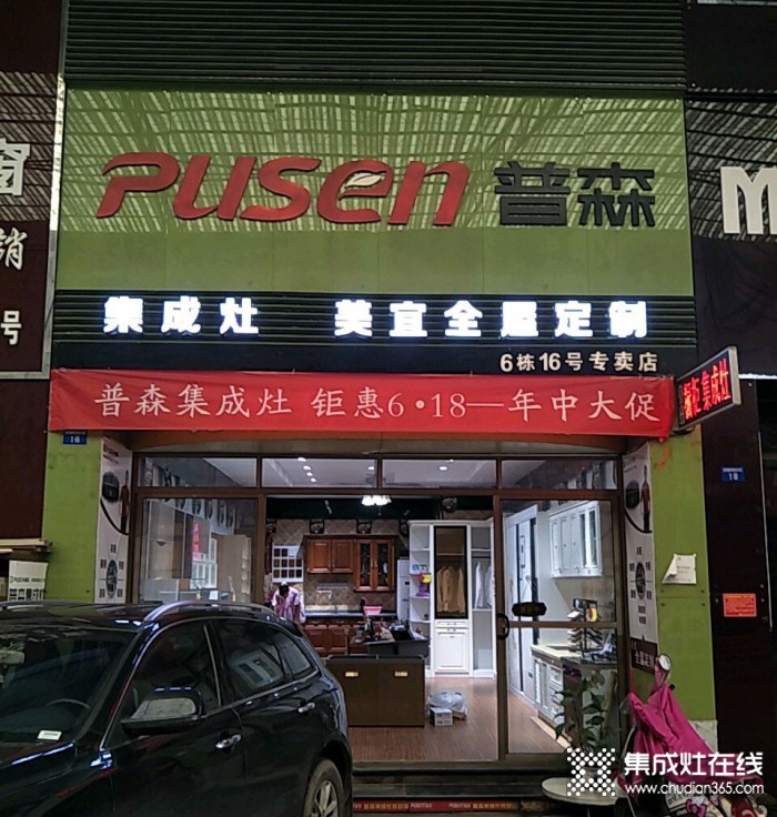 普森集成灶廣西南寧專賣店