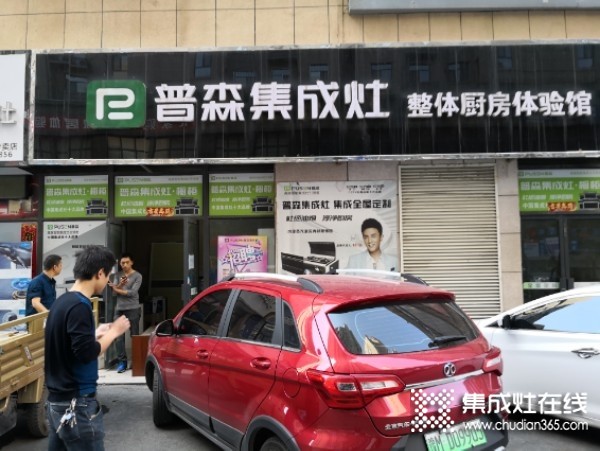 普森集成灶河南三門峽專賣店