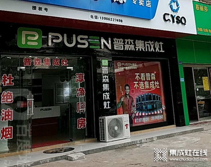 普森集成灶湖北武漢新洲區(qū)專賣店