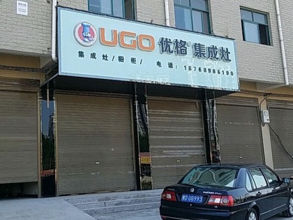 優(yōu)格健康廚房河南汝州市專(zhuān)賣(mài)店