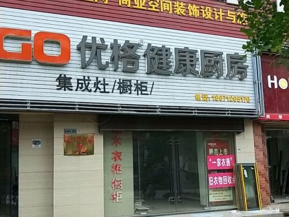 優(yōu)格健康廚房湖北赤壁市專(zhuān)賣(mài)店