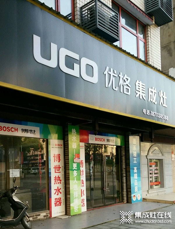 優(yōu)格集成灶湖南醴陵專賣店