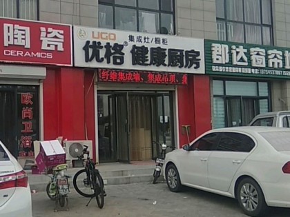 優(yōu)格健康廚房河北黃驊市專賣店