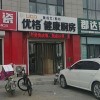 優(yōu)格健康廚房河北黃驊市專賣店