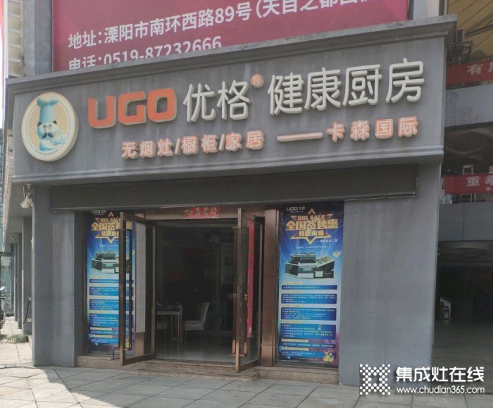 優(yōu)格健康廚房江蘇溧陽(yáng)專賣店