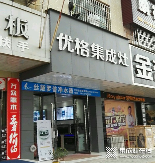 優(yōu)格健康廚房江西興國縣專賣店