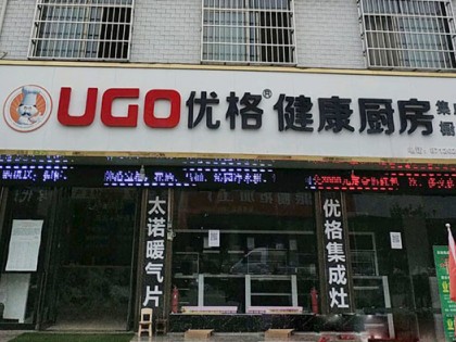 優(yōu)格健康廚房陜西周至縣專賣店