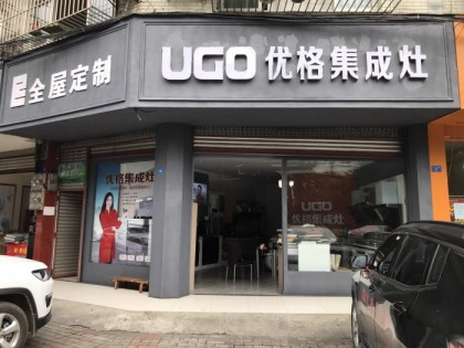 優(yōu)格集成灶四川蒲江縣專賣店