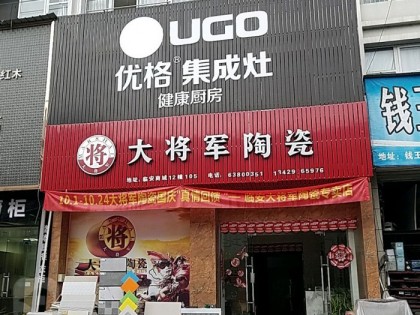 優(yōu)格集成灶浙江臨安專賣店